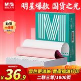 晨光（M&G）绿晨光二联三等分 电脑打印纸 彩色针式打印纸241-1-1/3 出入库送货单1000页APN1B047C
