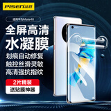 品胜 适用于华为MATE40手机膜 mate40/40E通用手机膜全屏高清覆盖曲面贴合保护膜 两片装