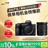 尼康（Nikon）Z5 24-70mm f/4 S【金榜爆款】全画幅微单套机 4K超高清视频 双SD卡槽 自拍 Vlog相机