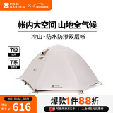 牧高笛（MOBIGARDEN）  冷山帐篷  户外徒步露营防风防雨大空间双层三季铝杆帐篷 三人/晨雾白