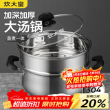炊大皇304不锈钢汤锅+蒸屉 汤蒸炖锅蒸锅双耳煮粥煮面 22cm 电磁炉通用