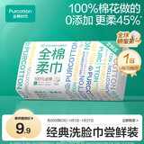 全棉时代【孙颖莎同款】洗脸巾 70片*1包100%棉干湿两用便携棉柔巾20*20CM
