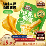 三只松鼠去骨鸭掌泡椒味200g鸭爪熟食卤味肉食休闲零食深夜解馋网红小吃