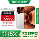 小米17Pro Max 【白条免息】新品5G小米手机妙享背屏 第五代骁龙8至尊版 7500mAh金沙江电池手机小米 白色 16G+1024G 全网通【京东物流丨白条免息】