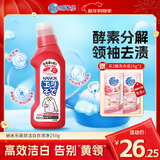 狮王（Lion）纳米乐高效洁白衣领净250g预处理粉底液校服口红汗渍黄渍衣领净