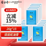 隆力奇袋装蛇油膏滋润保湿男女士护手护足霜套装26g×15袋