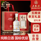 五粮液股份 五粮坊 浓香型白酒礼盒 52度500ml 单瓶礼盒装 高度纯粮酒