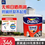 多乐士（Dulux）保丽居新城镇自建房通用耐久外墙漆防晒耐候抗污防水油漆涂料A8617-65016白色15L