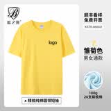 蓝之旺 T恤定制工作服印字logo夏季短袖男公司文化衫班服订做团建衣服 A款正肩雏菊色 【26支全棉180g】 L