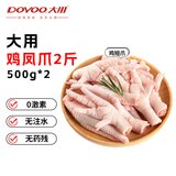 大用单冻鸡凤爪2斤（500g*2） 白羽鸡烤凤爪短爪卤鸡爪烧烤卤食材清真