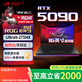 ROG枪神9plus超竞版5090/5080 2025新款  U9-275HX酷睿版 玩家国度学生电竞游戏本 华硕笔记本电脑 枪神9超竞版/RTX5090/16寸 32GB内存 | 1TB高速固态硬盘