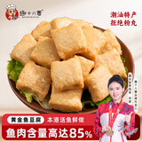 趣十八番潮汕手工鱼豆腐250g汕头手打鱼丸火锅食材麻辣烫豆捞丸子源头直发