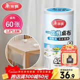 美丽雅 一次性桌布加厚60张大号 长方形圆形餐桌台布桌垫烧烤野餐露营