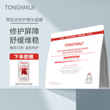 童颜纪厚脸皮修护面膜敏感肌可用保湿补水厚脸皮修护面膜25ml*20