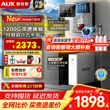 奥克斯（AUX）净水器母婴家用1200G流速0阻垢加热直饮一体机餐边柜壁挂式管线机厨下RO反渗透前置过滤全屋套装 【性能冷热款】一级水效净水器+管线机