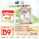 MOONY 尤妮佳极上纸尿裤S82片(4-8kg)透气尿不湿极光薄