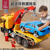 妈宝孖宝大号平板拖车玩具男孩工程救援车吊车清障车儿童汽车模型运输卡车