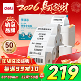 得力（deli）80*80型52米*50卷 珊瑚海热敏收银纸 京东外卖餐饮打印纸 3153S【适配80mm机器 801P等】