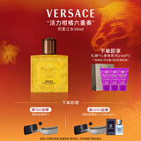 范思哲（VERSACE）侯明昊同款炽爱之水香水50ml 新年礼物男生生日礼物爱神能量