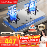 万和燃气灶【B7·4.5kW】液化气猛火烟灶联动家电以旧换新嵌入式家用煤气双炉具台B7B53