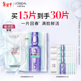 欧莱雅安瓶面膜4.0 15片补水保湿修护舒缓护肤品新年礼物