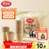 美丽雅一次性杯子纸杯210ml*80只 加厚饮料果汁柠檬茶水杯