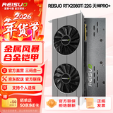 雷索 RTX2080Ti 22G/2080 Super 16G全新光追deepseek电脑Ai人工智能训练跑图台式独立显卡游戏三角洲 2080Ti 22G天神PRO+|超静版