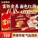 江中猴姑米稀富铁米糊30天装礼盒养胃早餐滋补铁元素女性气血经期贫血750g