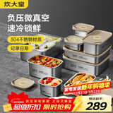 炊大皇 304不锈钢保鲜盒 微真空保锁鲜密封收纳盒饭盒套装5件套