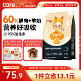 好主人黑金鲜肉猫粮羊奶粉免疫冻干奶糕幼猫粮1段 1kg/2斤