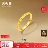 周六福碎碎冰冰足金999黄金戒指女生日礼物计价A0113247 15号 约1.78g