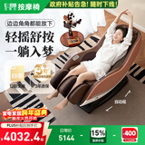 芝华仕（CHEERS）按摩椅小型迷你家用零重力太空舱智能椅电动摇摇椅肩颈腰背送父母送女友新年礼物 M2050-现货现发 专利电动摇-M2050MAX松果棕 3年质保