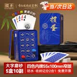 掼圣掼蛋四色专用扑克牌记分器铁盒PVC防水窄版细长55*100五盒十副