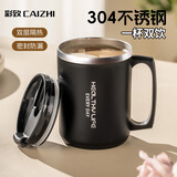 彩致（CAIZHI）304不锈钢水杯马克杯咖啡杯带盖家用双层防烫喝水杯子 黑色CZ6226