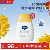 戴·可·思（Dexter）儿童防晒霜3-6-12-16岁婴幼儿防晒霜户外防晒SPF30 温水可卸45g