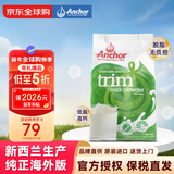 安佳（Anchor）新西兰进口脱脂成人奶粉1kg0蔗糖高钙学生中老年营养品