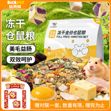 比克熊仓鼠粮冻干主粮金丝熊美毛低脂粮食花枝鼠营养饲料面包虫干500g