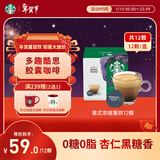 星巴克（Starbucks）胶囊咖啡意式浓缩5.5g*12颗 重烘美式黑咖啡 适用多趣酷思咖啡机