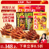 王小卤虎皮凤爪卤鸡爪卤味休闲解馋鸡肉零食团购混合味210g*6袋杨幂推荐