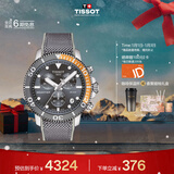 天梭（TISSOT）手表 海星系列男表 瑞士石英男士针织带腕表潜水表新年礼物