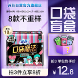 苏菲口袋魔法零味感日用卫生巾24cm18片 便携超薄姨妈巾自营官方旗舰