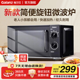 格兰仕微波炉一体家用小型迷你机械旋钮升级平板操作简单 快速加热  20L容量 机械转盘