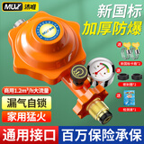 沐唯（muvi）液化气减压阀煤气罐专用阀门新国标商用1.2L大流量自闭防爆安全阀