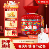 徐福记 新年糖红色桶装420g混合口味 新年礼物 糖果零食送礼 侯明昊推荐