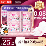 七度空间卫生巾极薄透气棉柔迷你巾套装180mm56片【新国标认证】