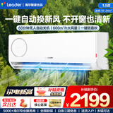 海尔空调出品统帅1.5匹/2匹/3匹挂机新一级能效变频极速冷暖壁挂式空调内外机自清洁超省电 新风 一级能效清新空气+防直吹+自清洁 1.5匹