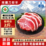大疆有礼南疆刀郎羊肉新疆地标羔羊排年货节日送礼原切有机羊肉生鲜礼盒 【南疆刀郎羊】蝴蝶排 250g*4 有机羊肉
