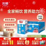 光明纯牛奶250mL*16盒浓醇营养早餐伴侣家庭量贩装送礼