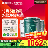 嘉宝莉内墙乳胶漆竹炭抗甲醛五合一墙面漆防霉油漆涂料60KG/45L底面套装