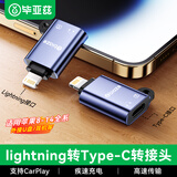毕亚兹适用于type-c转lightning转接头安卓转苹果转换器OTG充电数据线传输iPhone14/13ProMax/12/11/xr/8
